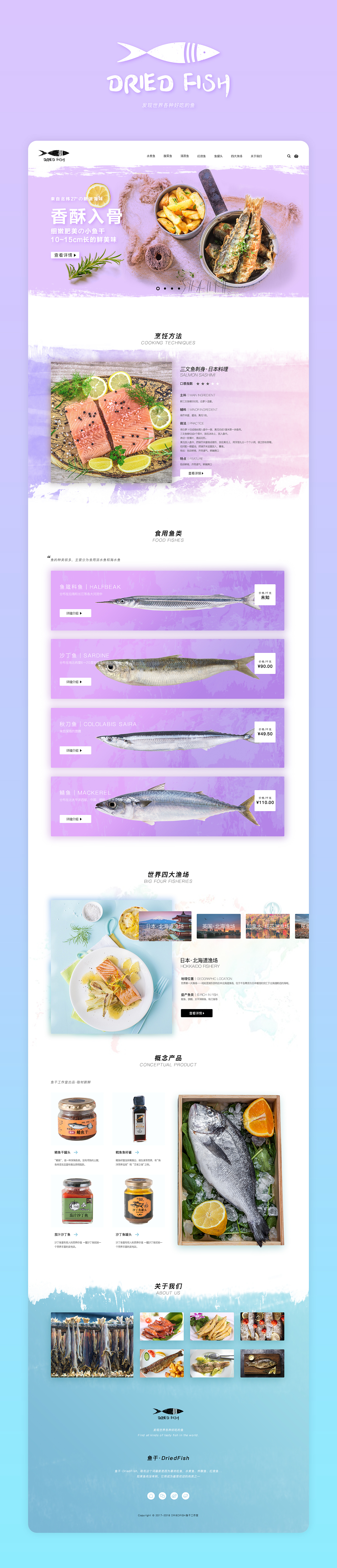 鱼干网页（图ZMTE0OTk3NTAw） - 其他网页 - 站酷设计师明天61原创素材 - 站酷ZCOOL