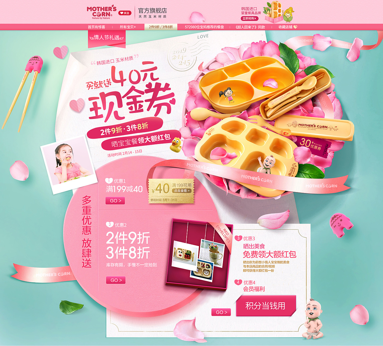 2.14情人节页面（图ZMTQ3OTIxMjY0） - 电商 - 站酷设计师兴兴王原创素材 - 站酷ZCOOL