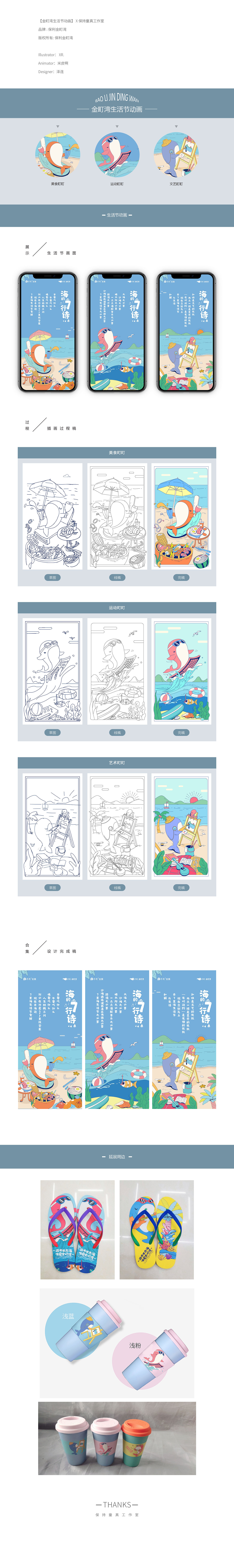 金町湾生活节动画（图ZMjEyOTg4NTY0） - 商业插画 - 站酷设计师保持童真工作室原创素材 - 站酷ZCOOL