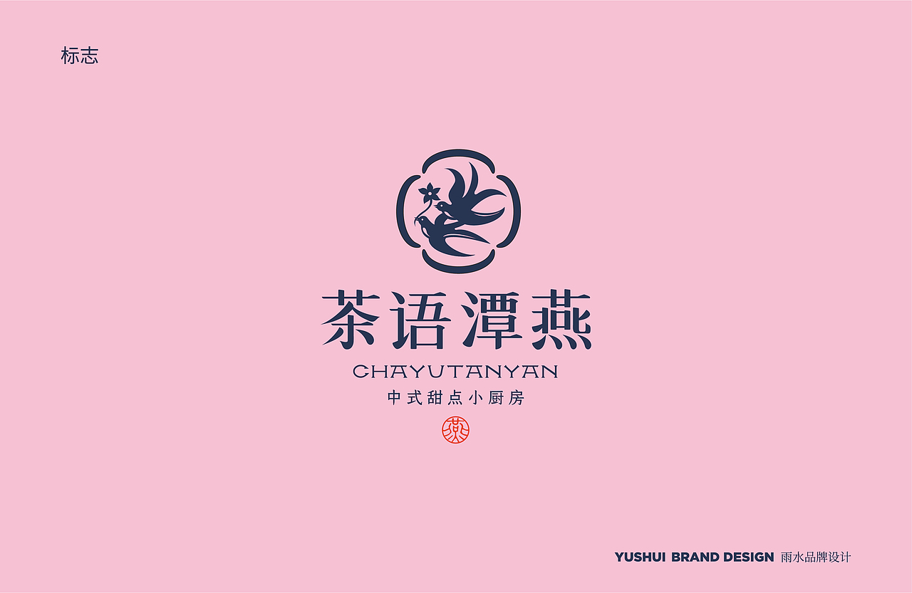 茶语潭燕 中式甜点小厨房（图ZMjMyMTg1MzI4） - 品牌 - 站酷设计师羊土豆原创素材 - 站酷ZCOOL