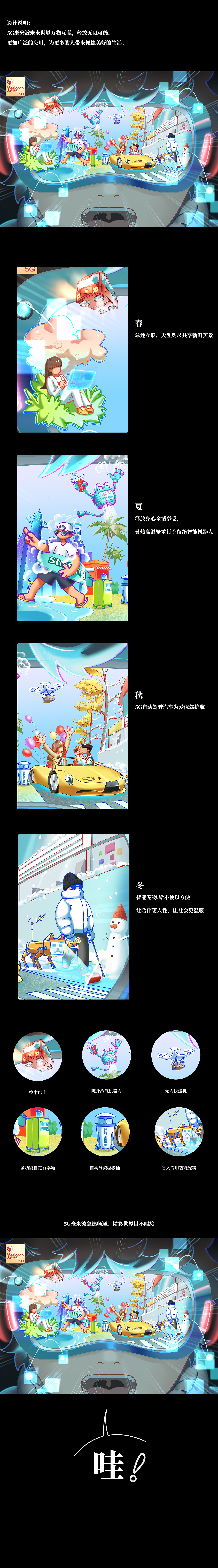 高通骁龙5G毫米波——同样的四季不一样的体验（图ZMjQyNjkyNDYw） - 海报 - 站酷设计师野苔藓moss原创素材 - 站酷ZCOOL