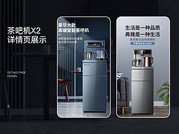 茶吧机详情页
