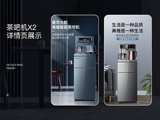 茶吧机详情页