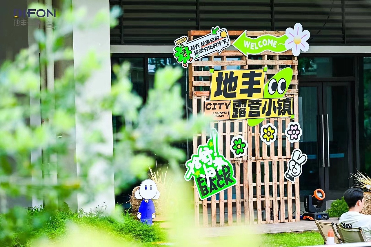 ［地丰公寓］银城智谷品牌开业活动