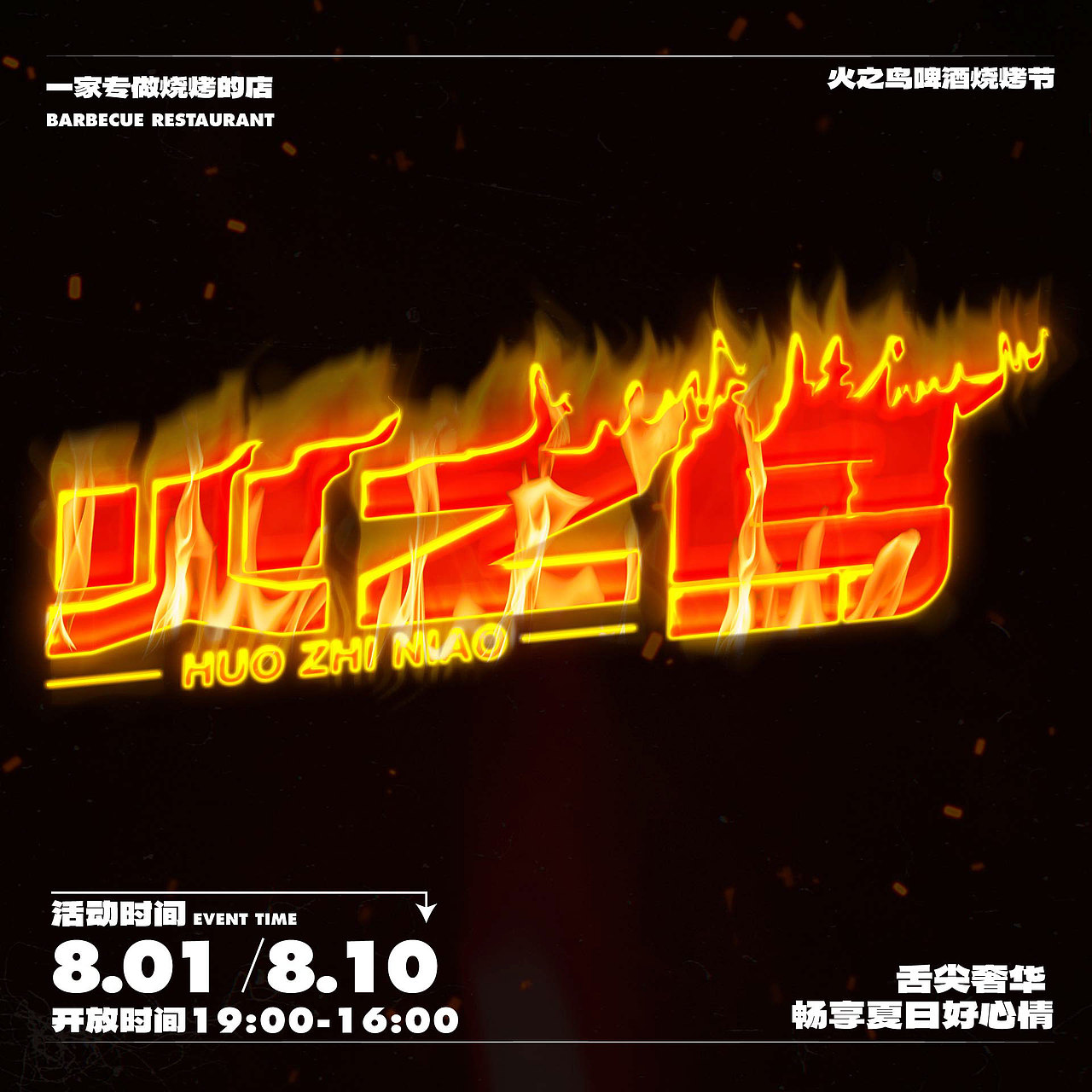 字体设计-{浪课江湖}