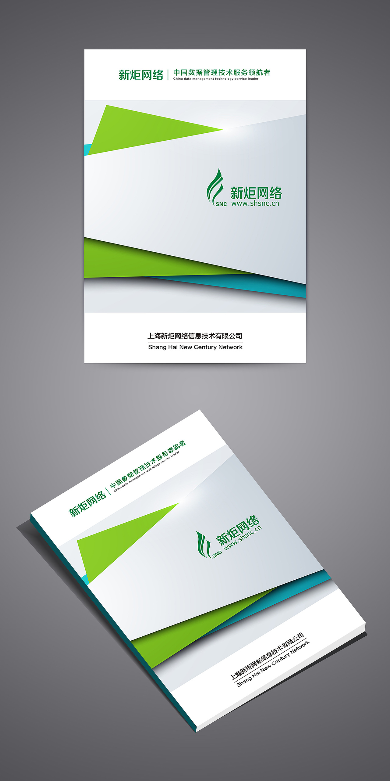 公司产品手册封面设计1