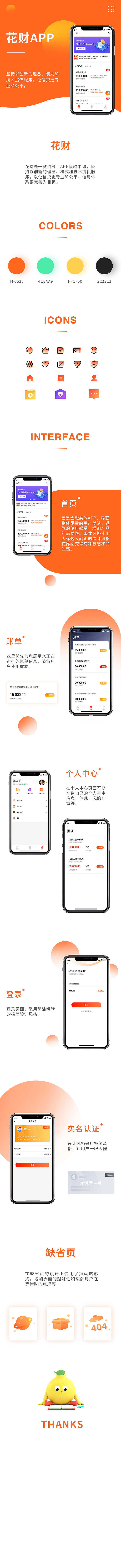 花财（图ZMTc1MjY1ODg0） - APP界面 - 站酷设计师可uui原创素材 - 站酷ZCOOL
