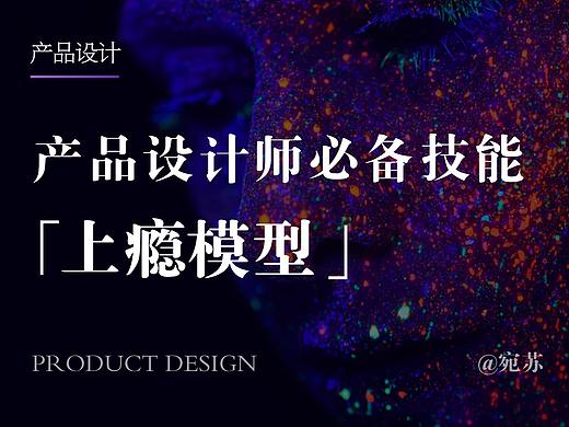 想转型产品设计师?那这个模型你必须了解下!