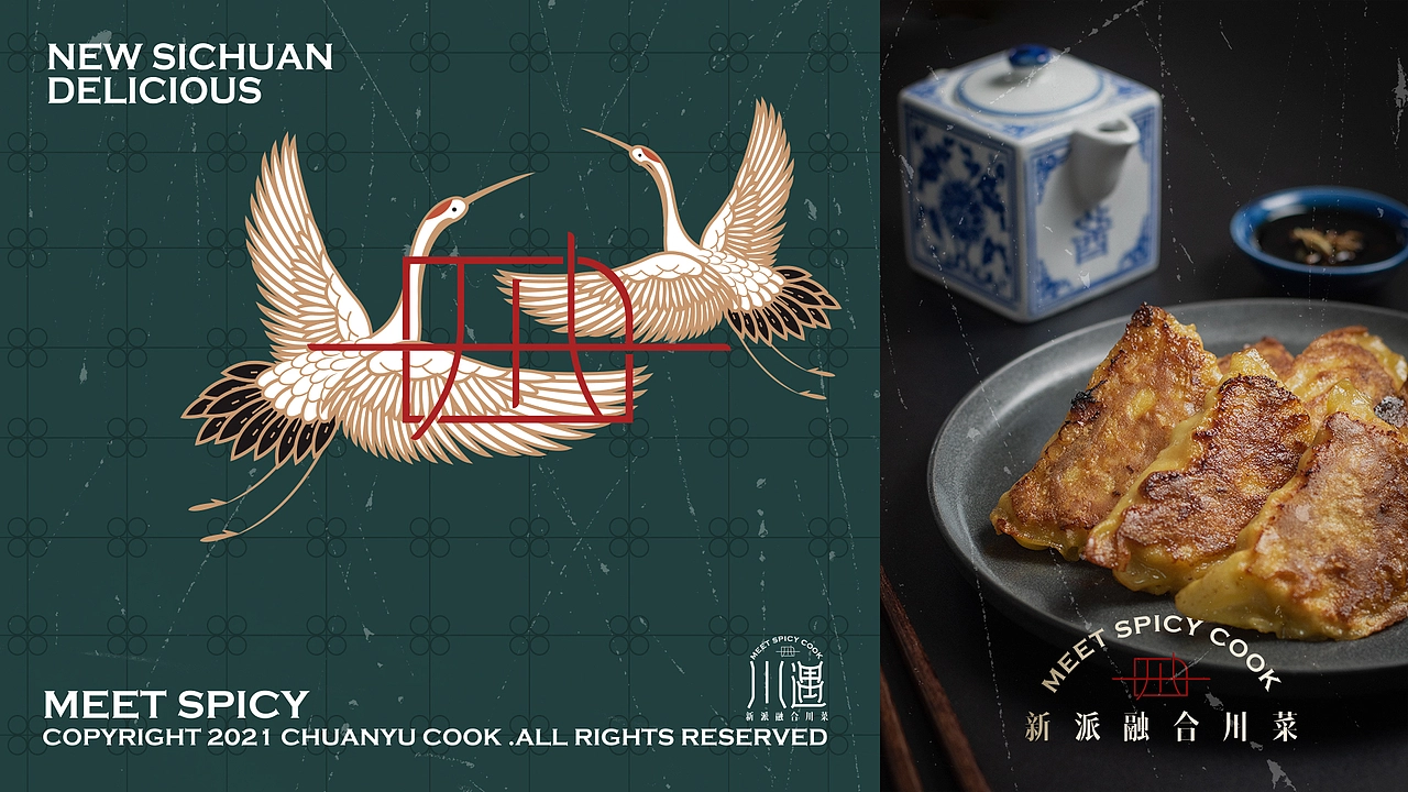 潮汕餐饮vi设计川菜新中式vi川菜vi设计汕头vi设计