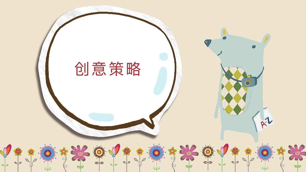 媒介策略与计划作业 娃哈哈钙多多锌多多策划案（图ZMTY2OTE3NzA4） - 文案/策划 - 站酷设计师我是阿沛不是阿呸原创素材 - 站酷ZCOOL