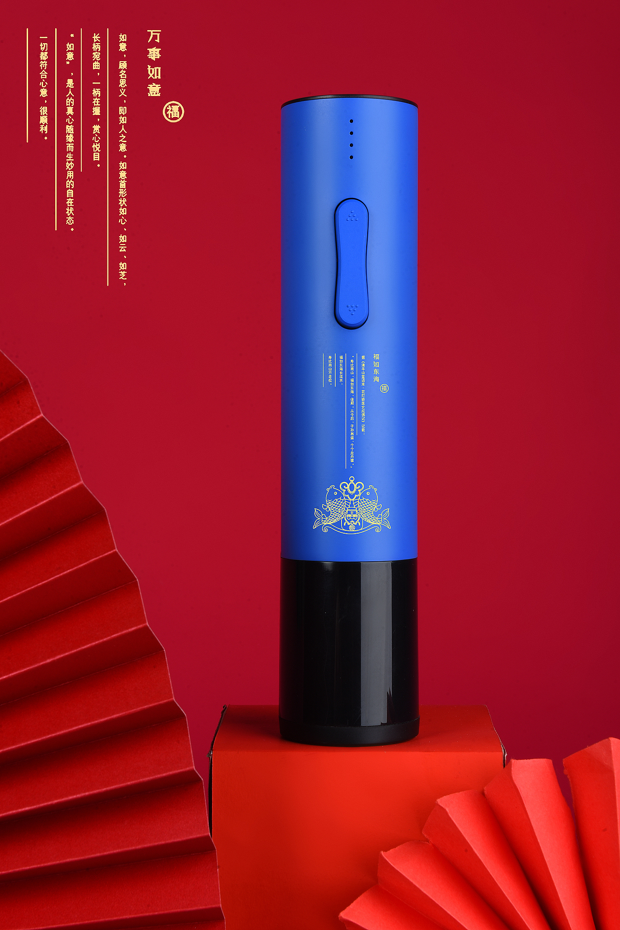 中国风国潮红酒电动开瓶器（图ZMTg5MjQ1Mjk2） - 产品摄影 - 站酷设计师我是李小振原创素材 - 站酷ZCOOL