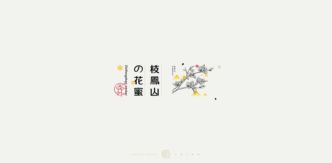 《“金鳳玉露體”延展应用——品牌标准字体设计》（图ZMjIxMDY2NzU2） - 字体/字形 - 站酷设计师创意仔仔原创素材 - 站酷ZCOOL