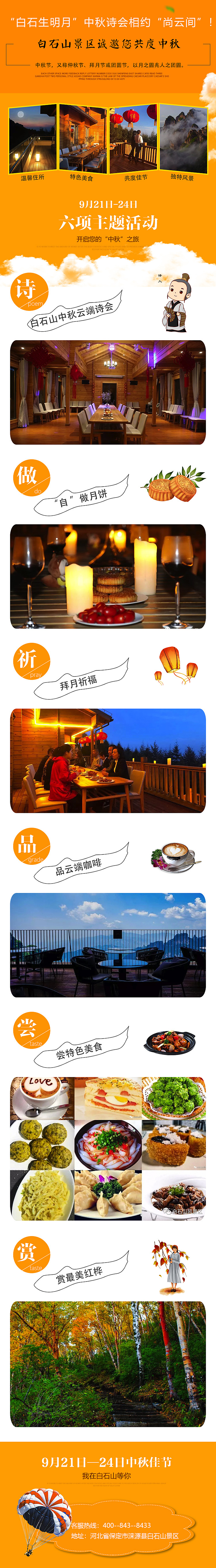 景区长图（图ZMTI5ODk5NzQw） - 品牌 - 站酷设计师我不会玩啊原创素材 - 站酷ZCOOL
