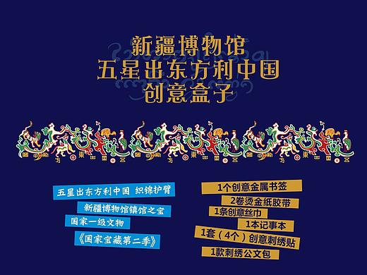 五星出东方利中国 创意盒子