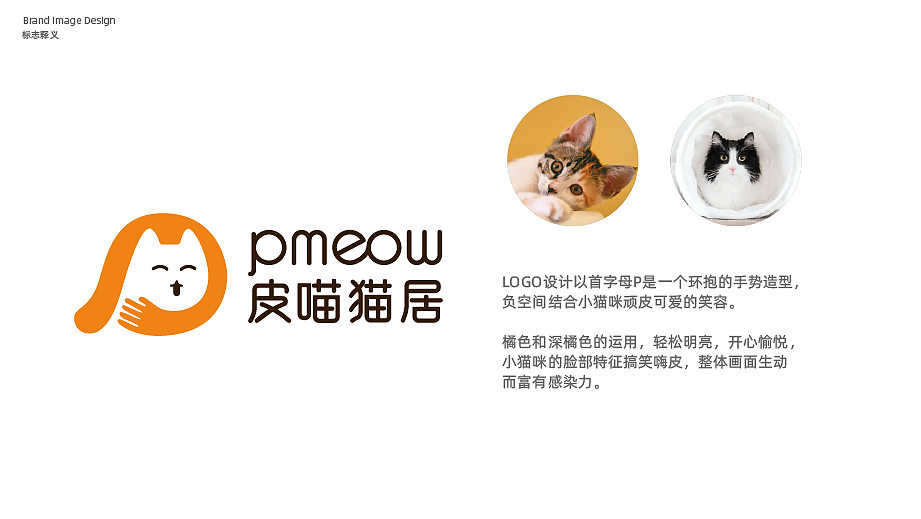 皮喵猫居 | 品牌设计（图ZMjc4MDUwNjU2） - 品牌 - 站酷设计师辛夷卉原创素材 - 站酷ZCOOL