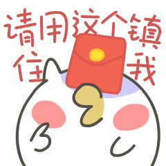 momo鸡虎年大吉篇（图ZMjg2MDQ3OTg4） - 网络表情 - 站酷设计师来盒小饼干原创素材 - 站酷ZCOOL