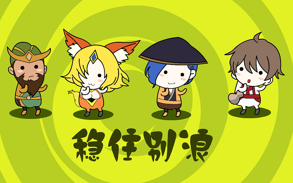 王者荣耀鬼畜rap,稳住别浪,我们能赢.