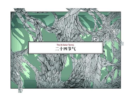 二十四节气