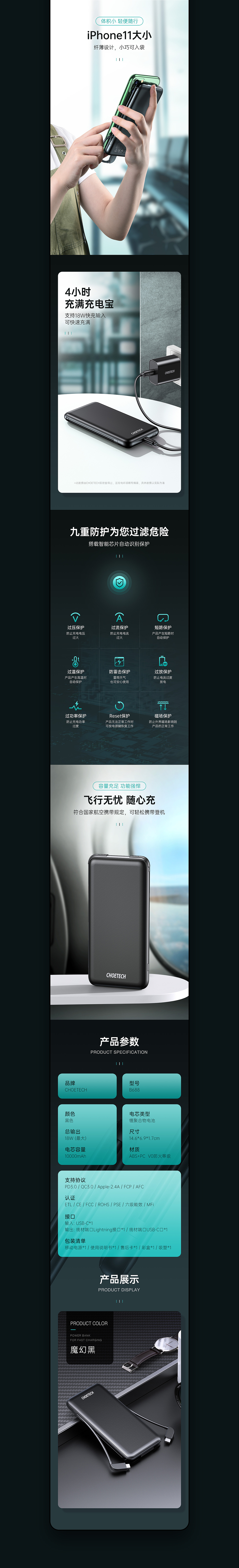 移动电源详情页x2（图ZMjQzMDQ5ODU2） - 电商 - 站酷设计师EdlyC原创素材 - 站酷ZCOOL