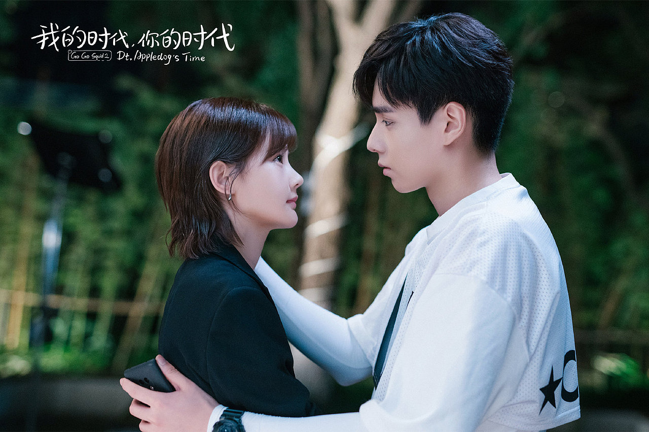 网剧《我的时代,你的时代》剧照
