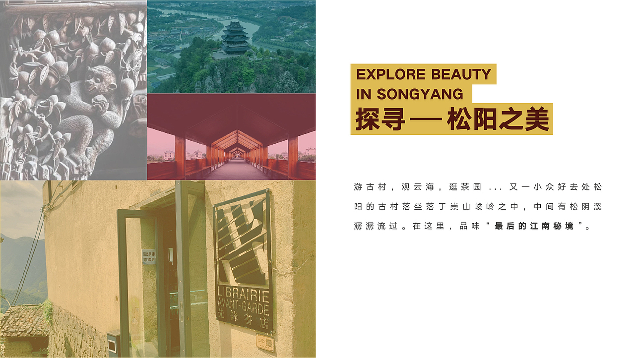 探索松陽(yáng)文創(chuàng)品牌設(shè)計(jì)｜傳統(tǒng)文化與現(xiàn)代結(jié)合（圖ZMzI2MzA1MzAw） - 品牌 - 站酷設(shè)計(jì)師阿咻超人原創(chuàng)素材 - 站酷ZCOOL