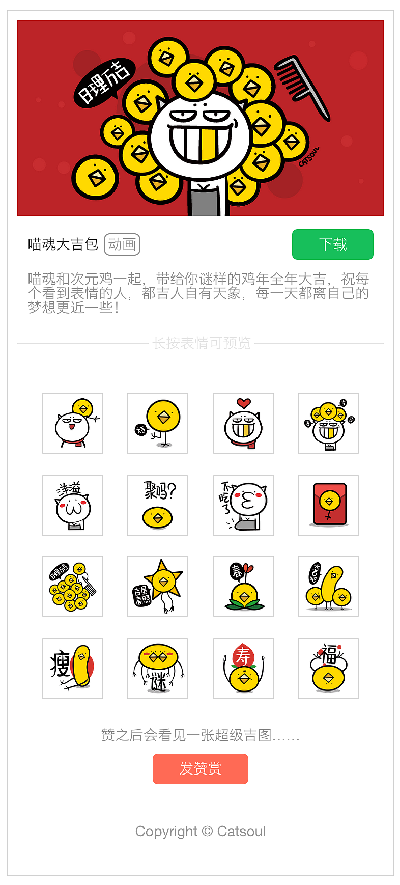 表情|喵魂大吉包（图ZNjkyNTk1NjA=） - 网络表情 - 站酷设计师Catsoul喵魂原创素材 - 站酷ZCOOL