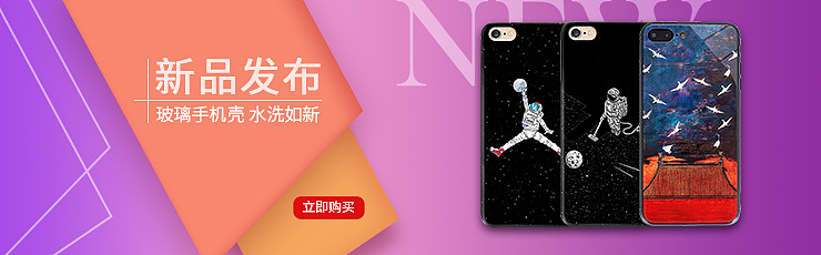 手机壳钻展（图ZMTQ0MjMyOTE2） - 电商 - 站酷设计师我没冲你笑原创素材 - 站酷ZCOOL