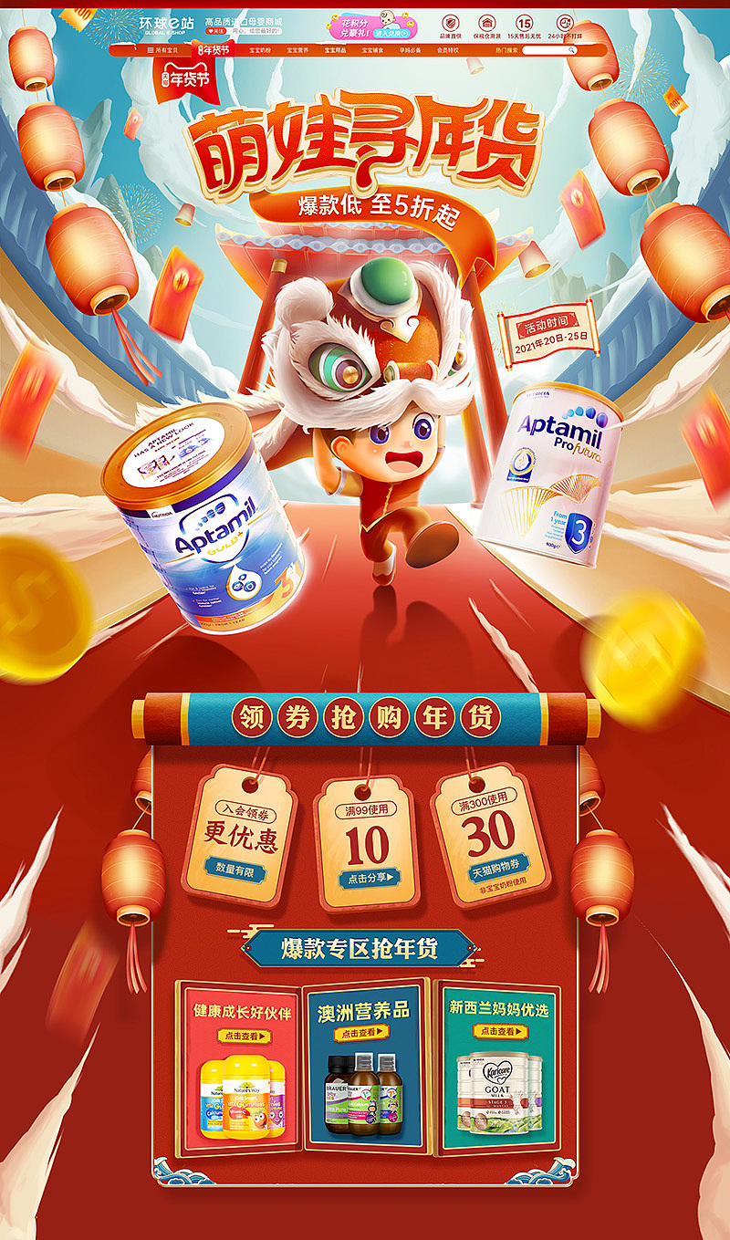 2020年 下半年作品集 母婴奶粉大促活动页面（图ZMjU0ODI4NTQ4） - 电商 - 站酷设计师正在冬眠的猪原创素材 - 站酷ZCOOL