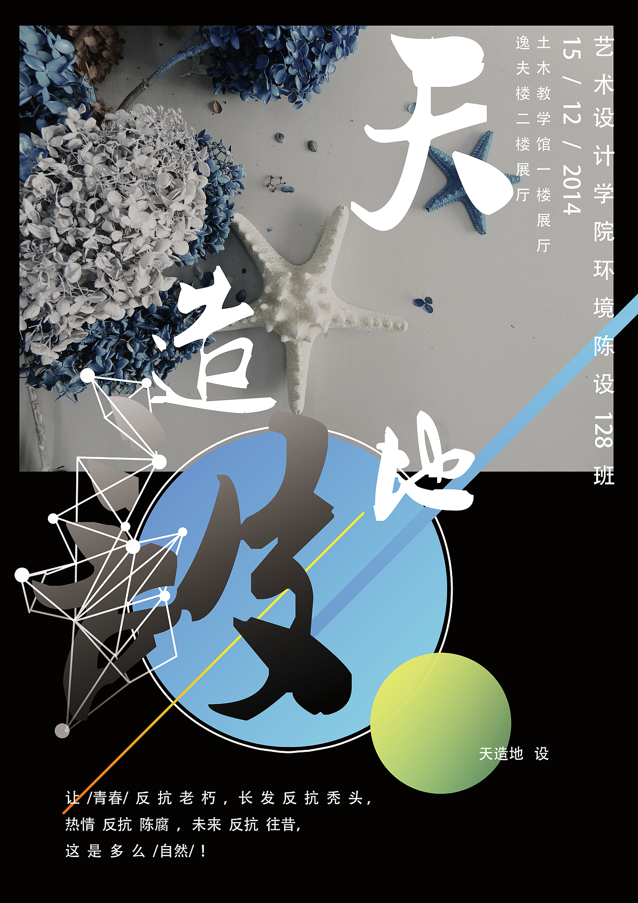 环 境 陈 设（图ZMjI3NjM5MjA=） - 海报 - 站酷设计师EYEBROWSTUDS原创素材 - 站酷ZCOOL