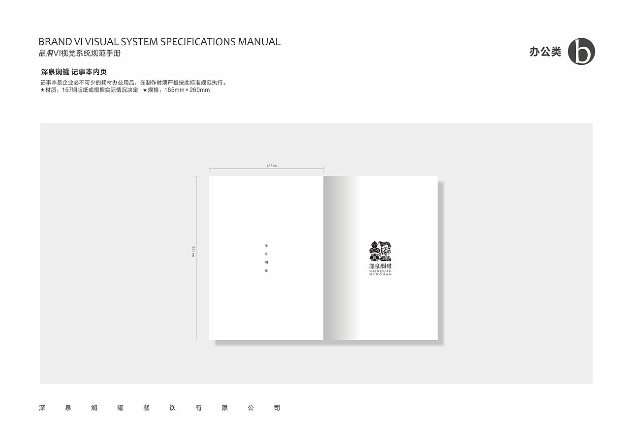 深泉焖罐VI（图ZNjEzMTk3NDg=） - 品牌 - 站酷设计师帝弘原创素材 - 站酷ZCOOL