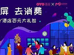 大屏引导消费插画