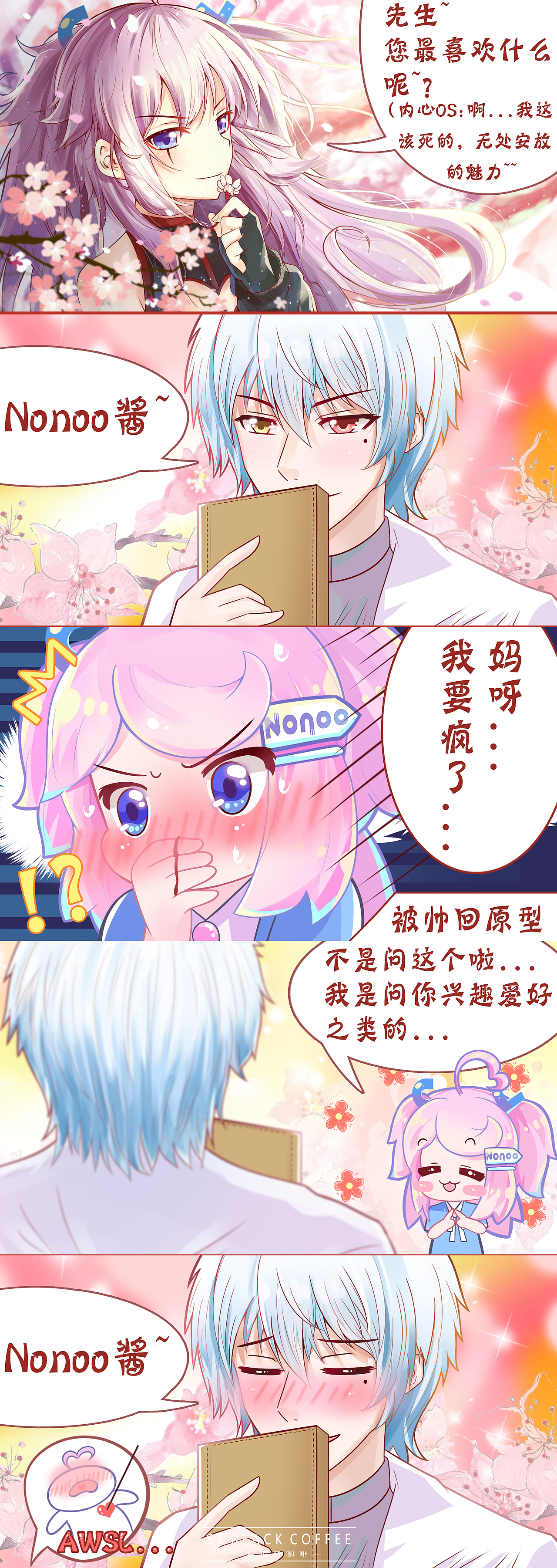 Nonoo娘日常小条漫第七期~