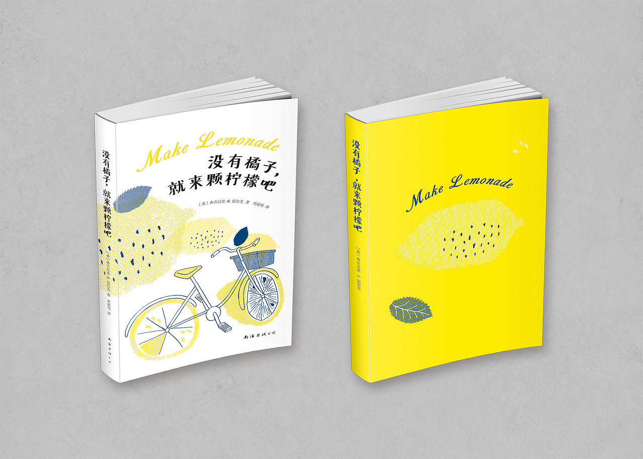 书籍装帧 封面设计 | 插画 | 柠檬系列小说（图ZMjE2NDAwMTI0） - 书籍/画册 - 站酷设计师Linzi_原创素材 - 站酷ZCOOL