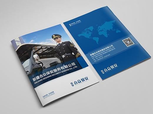 新疆合众保安服务有限公司-企业形象画册设计