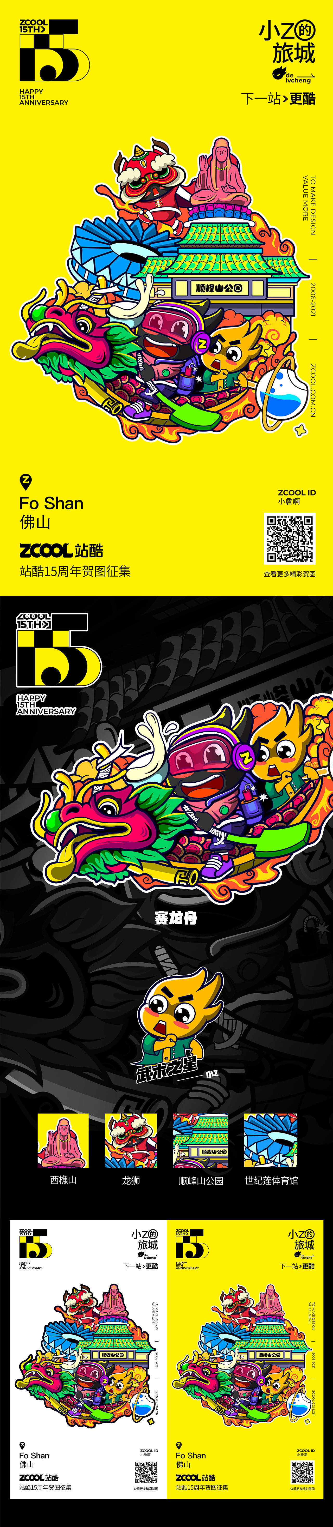 小Z的旅程-佛山站（图ZMjU3Njc1NjM2） - 新锐潮流插画 - 站酷设计师小詹啊原创素材 - 站酷ZCOOL
