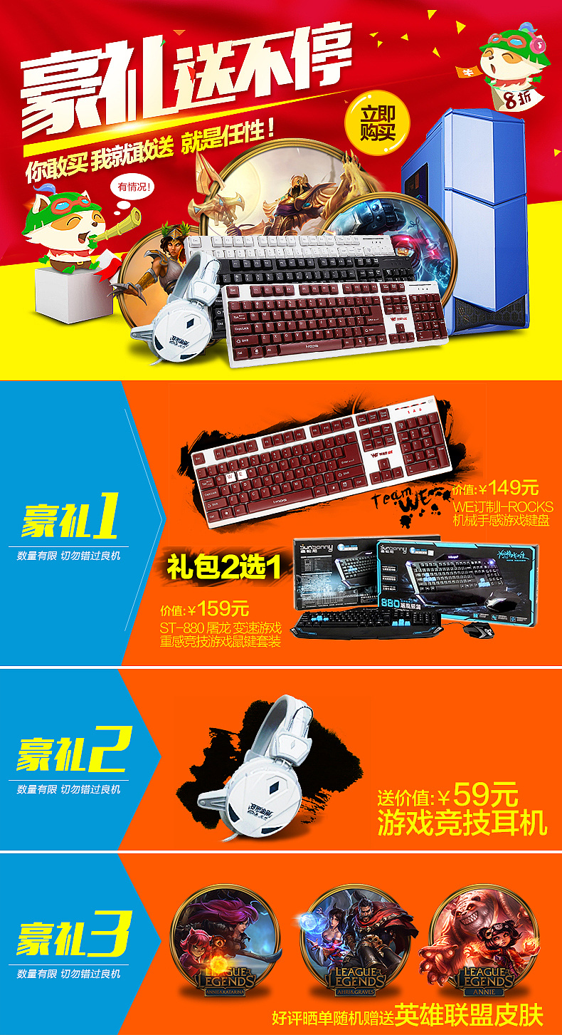 天猫京东组装电脑宣传页详情页单章英雄联盟定