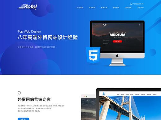 公司的外贸网站