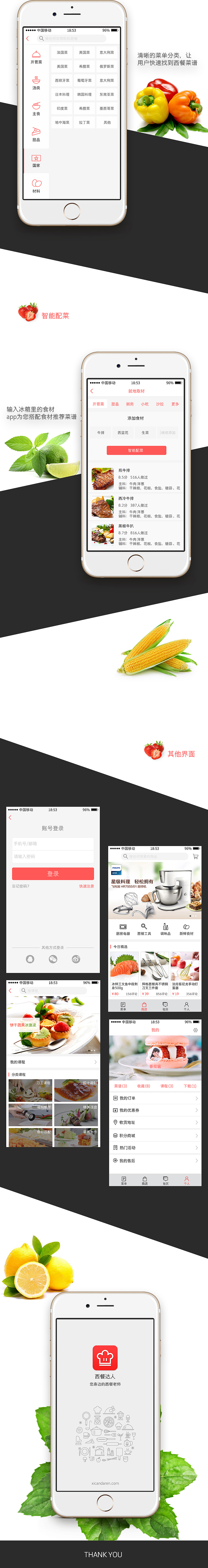西餐达人app（图ZNTIzMTEwNzI=） - APP界面 - 站酷设计师云朵视觉设计原创素材 - 站酷ZCOOL