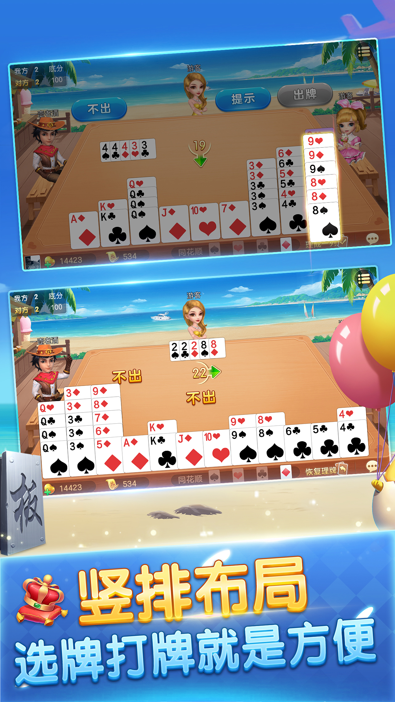 《我是掼蛋王》