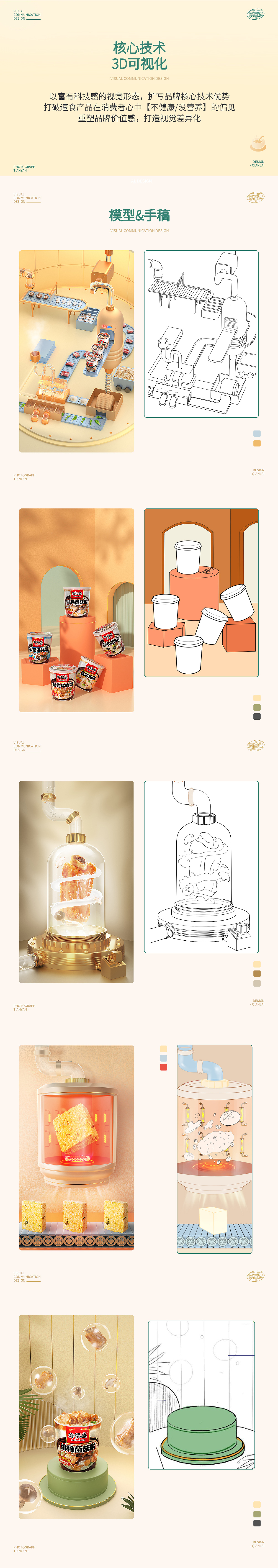 96小鲜粥详情页策划全案