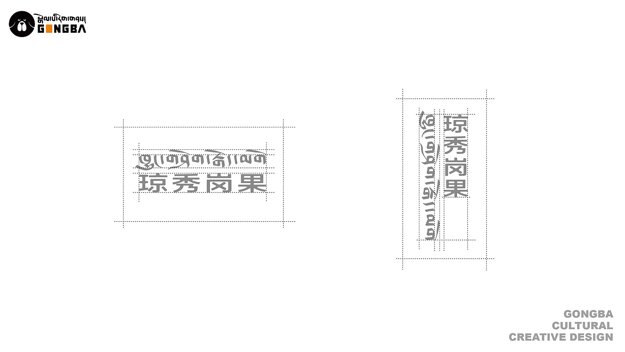曲麻莱琼秀岗果畜牧专业合作社  ---logo设计#藏式设计
