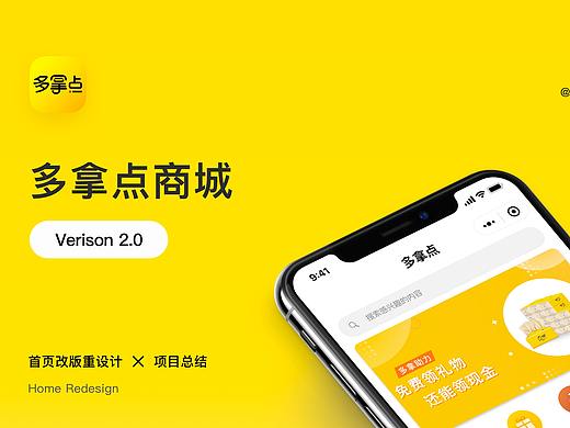 多拿点商城首页改版