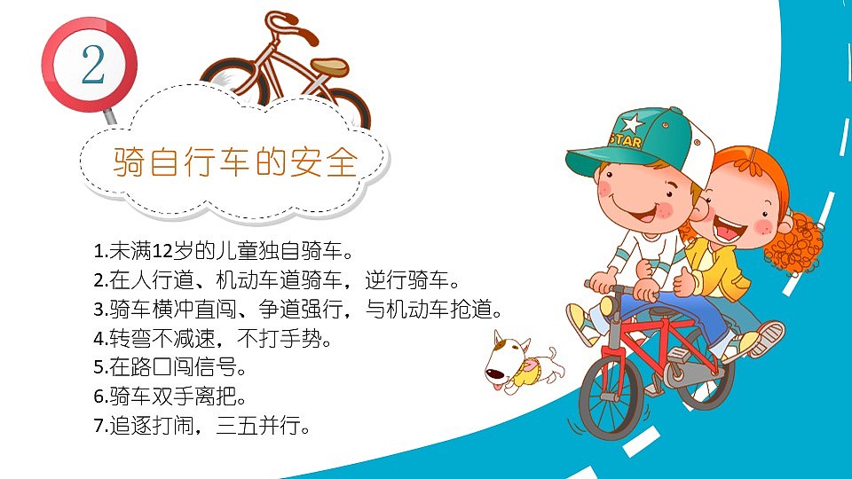 小学校园安全交通安全规则PPT模板