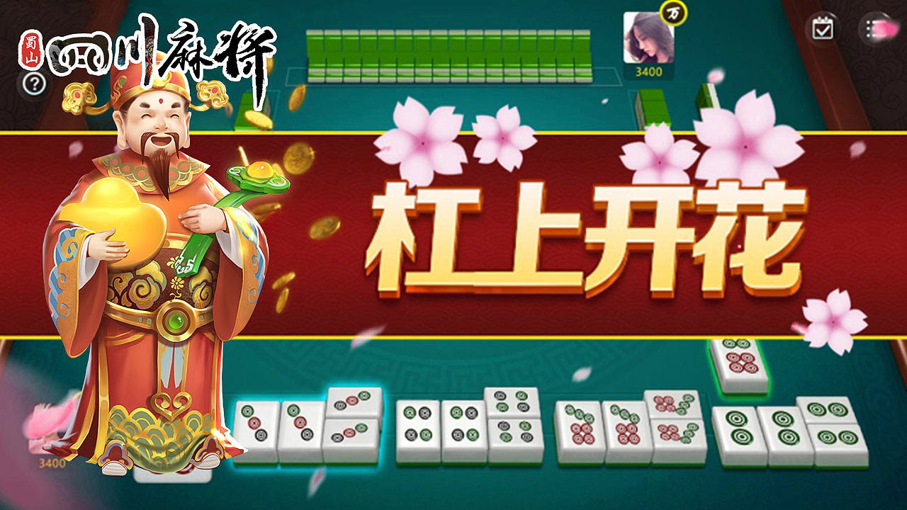 四川-蜀山麻将（图ZMjU1Mjk2MTI4） - 独立游戏 - 站酷设计师Qc13161159915原创素材 - 站酷ZCOOL