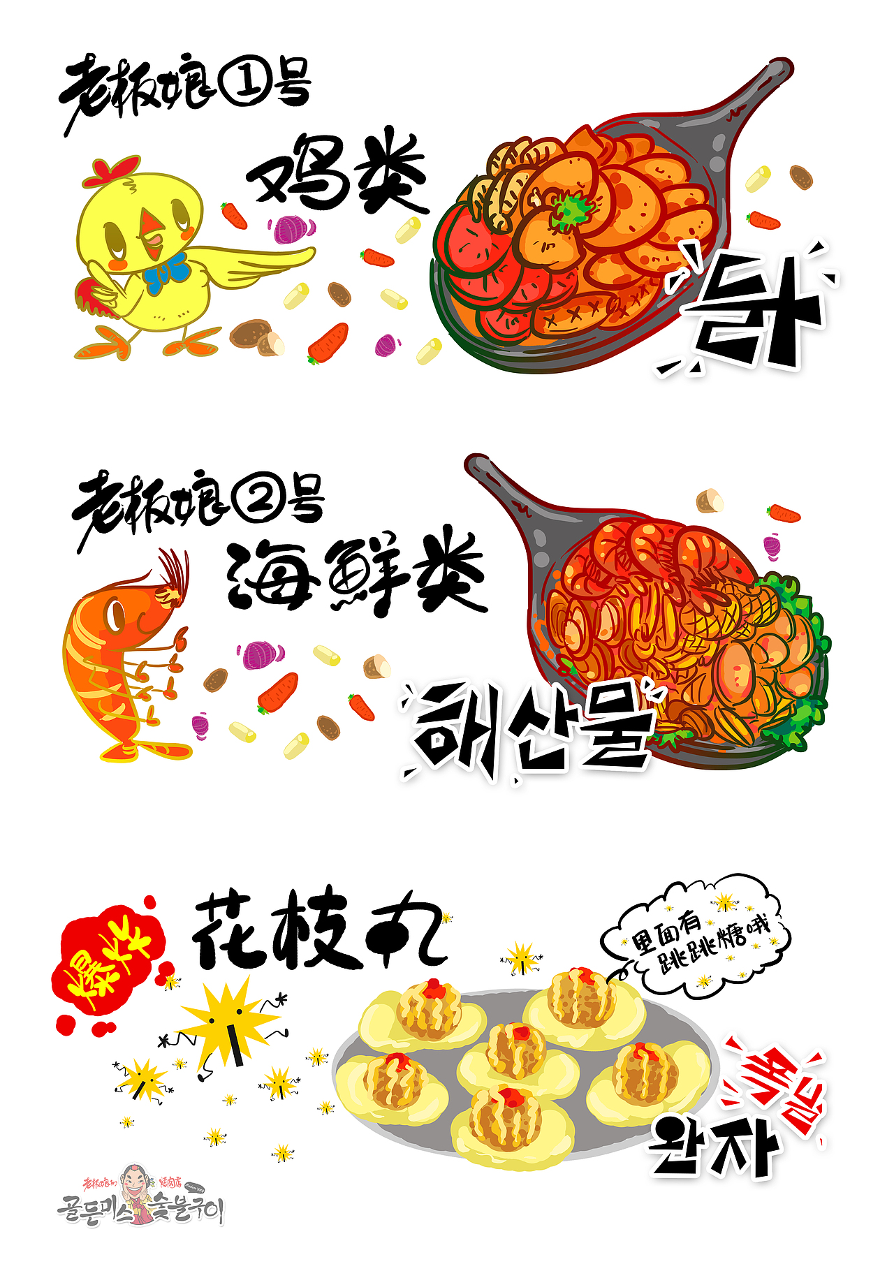 老板娘的烤肉店Logo和部分海报设计（图ZMjY3OTgxNDQ=） - 品牌 - 站酷设计师S索菲原创素材 - 站酷ZCOOL