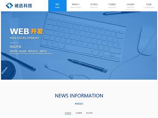 诚讯科技官网作品