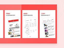 引导页设计
