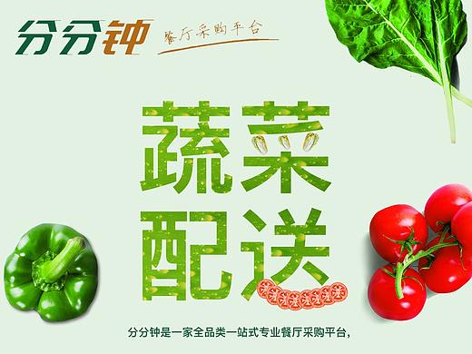 蔬菜海报
