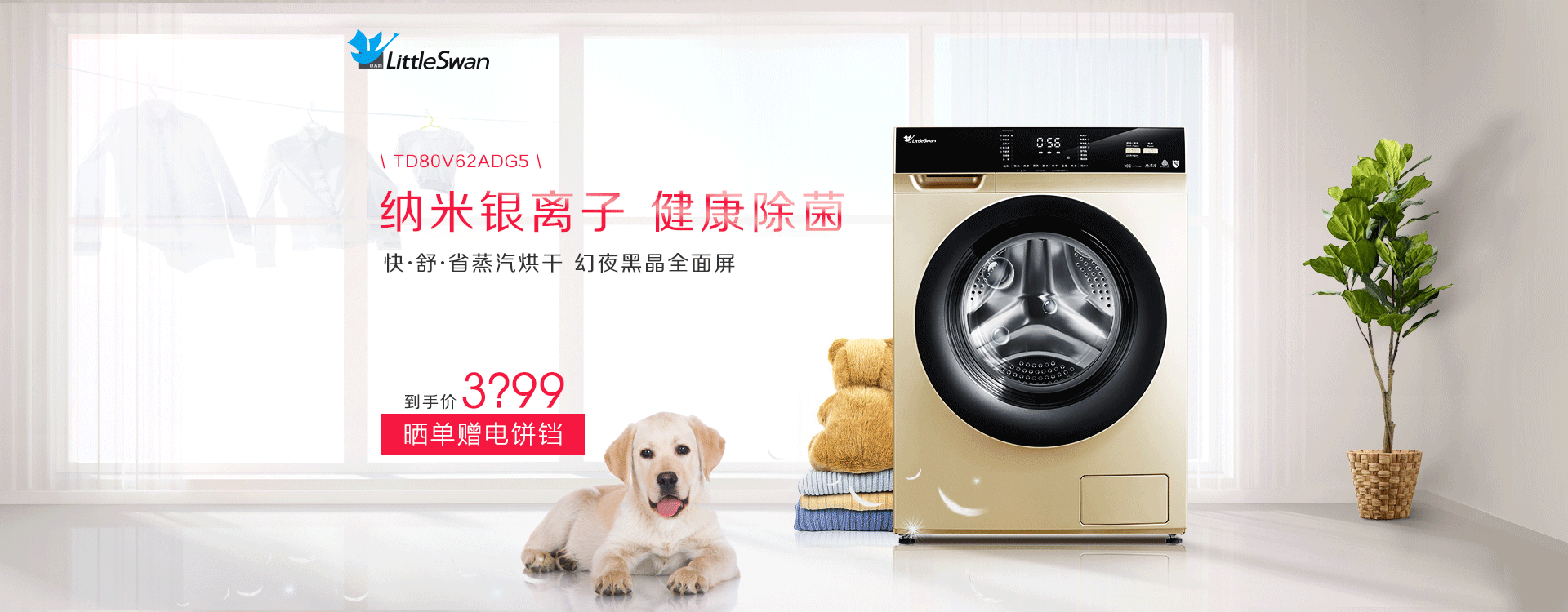 洗衣机海报