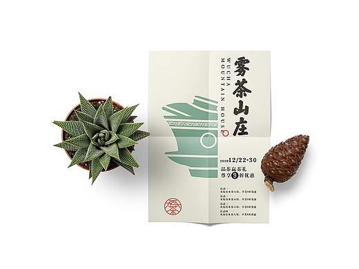茶文化品牌VI设计